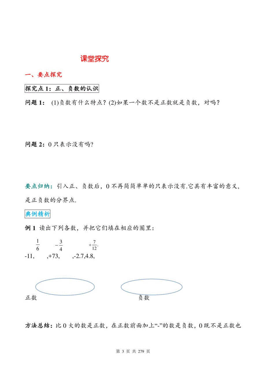 2020秋部编人教版数学七年级上册全册课堂同步导学案_第3页