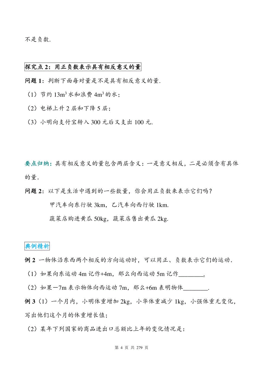 2020秋部编人教版数学七年级上册全册课堂同步导学案_第4页