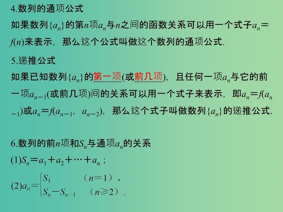 高考数学复习 第六章 第一节 数列的概念及简单的表示方法课件 文.ppt_第5页