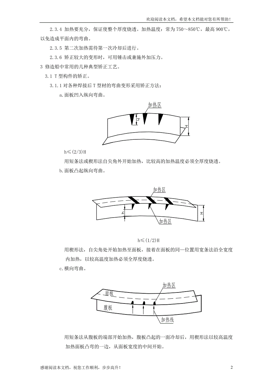 船体火工矫正工艺_第2页