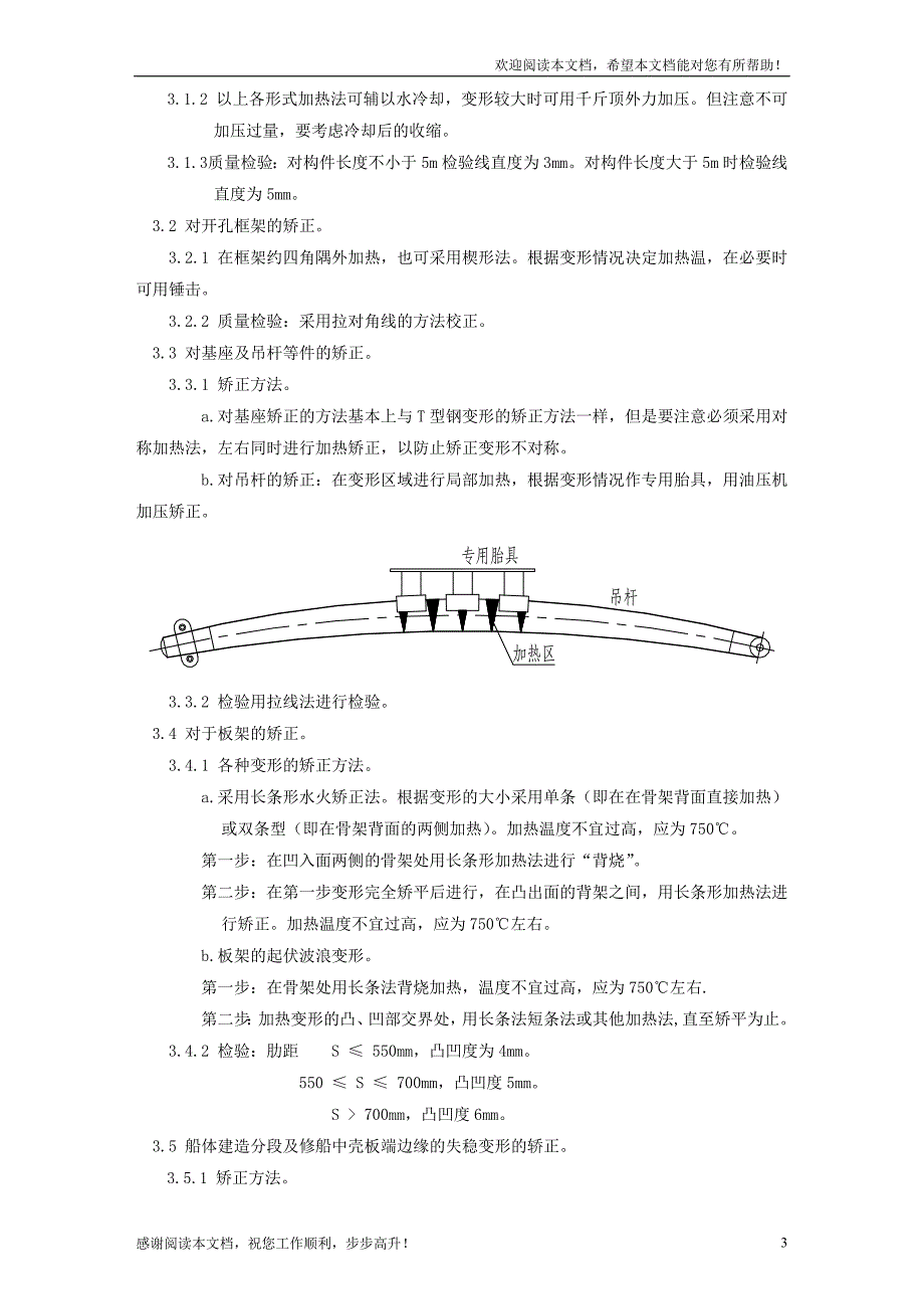 船体火工矫正工艺_第3页