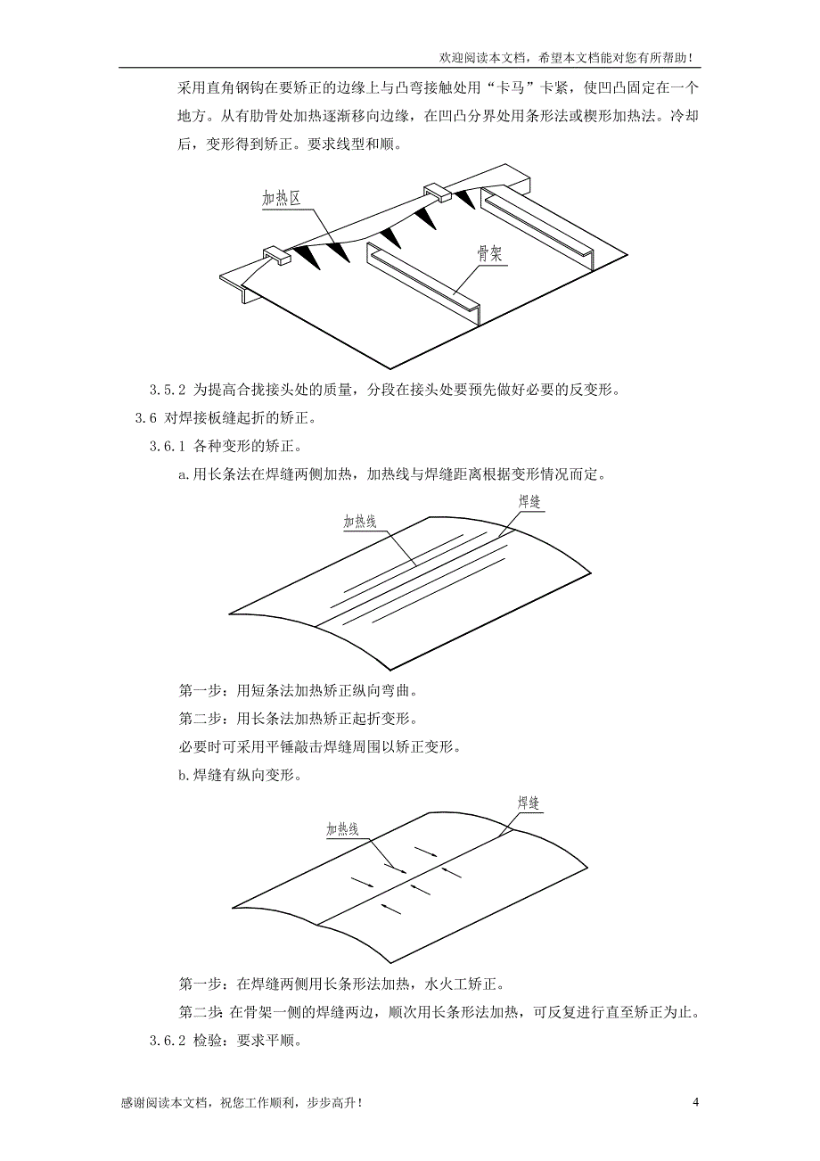 船体火工矫正工艺_第4页