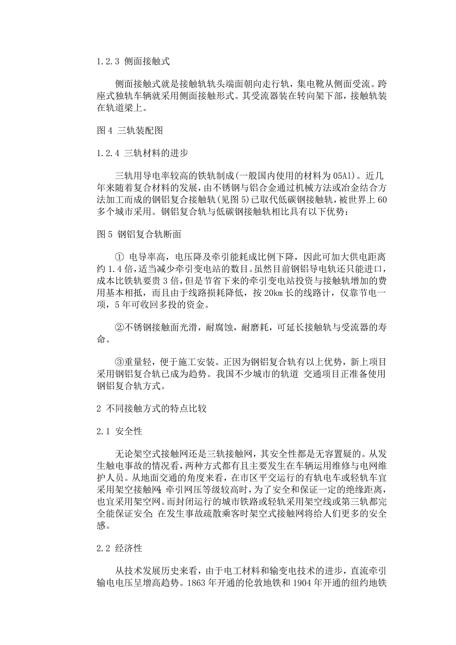 城市轨道供电方式比较.docx_第3页