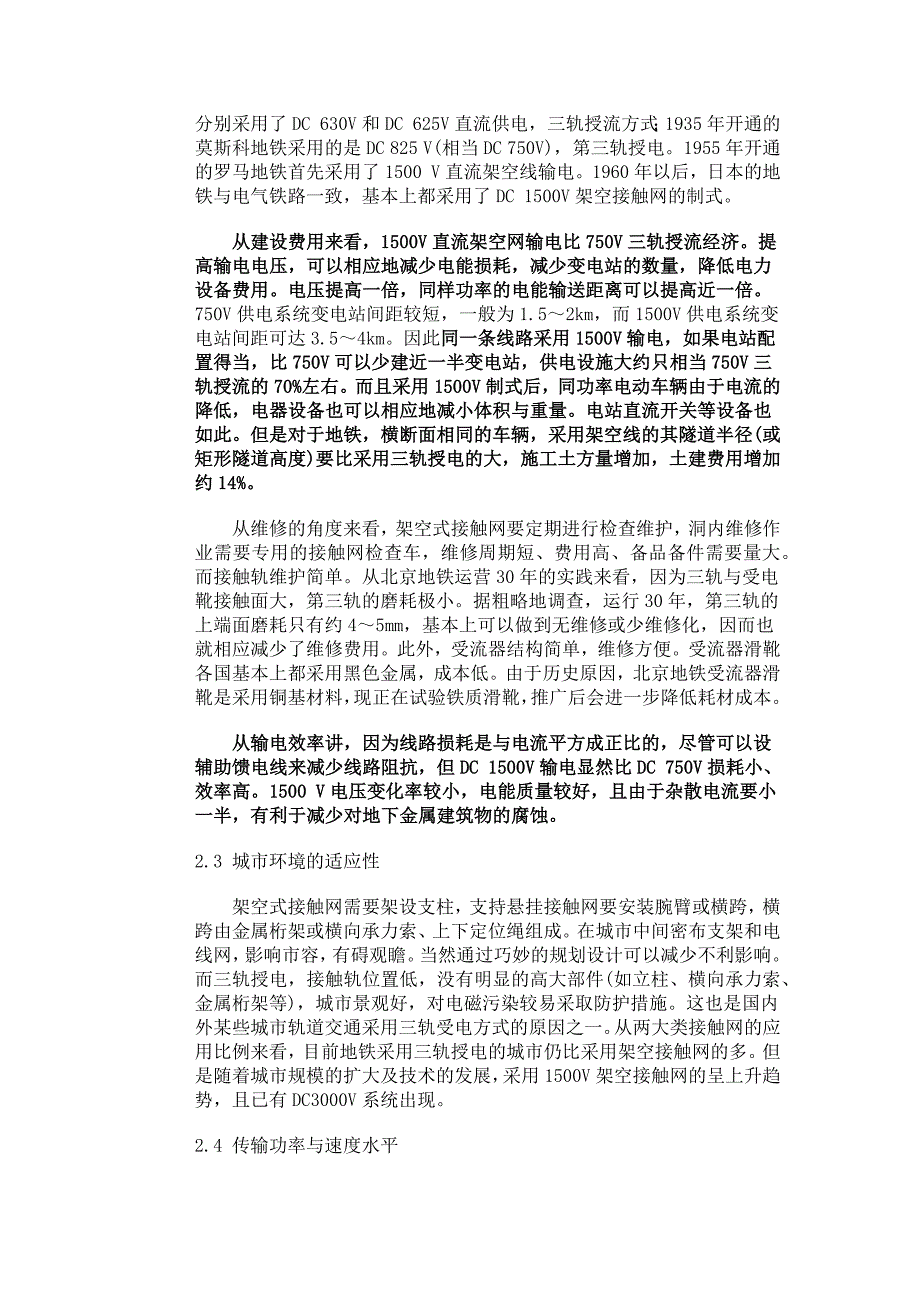 城市轨道供电方式比较.docx_第4页