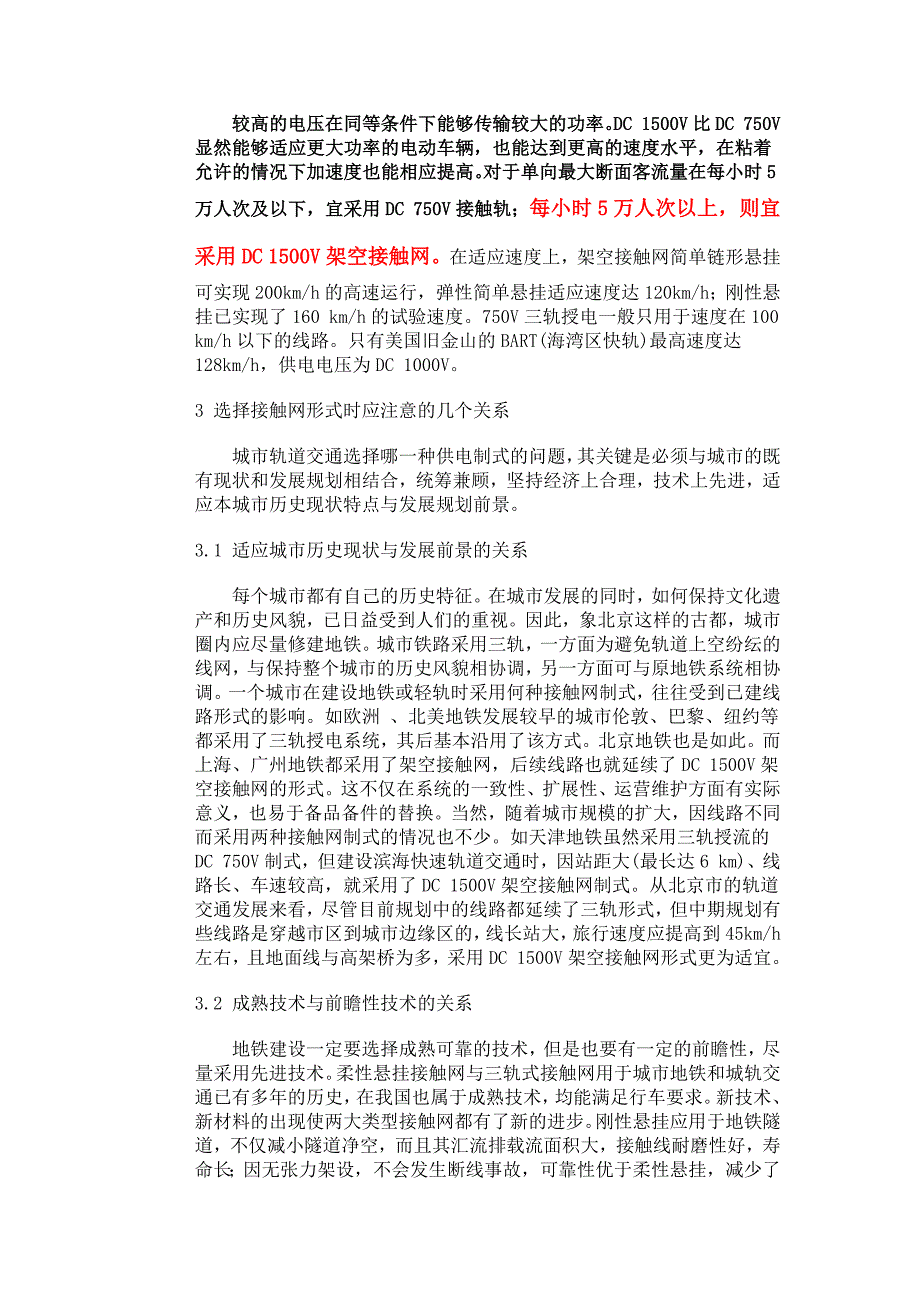 城市轨道供电方式比较.docx_第5页