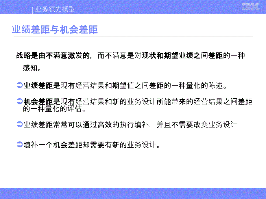 业务领先模型_第3页