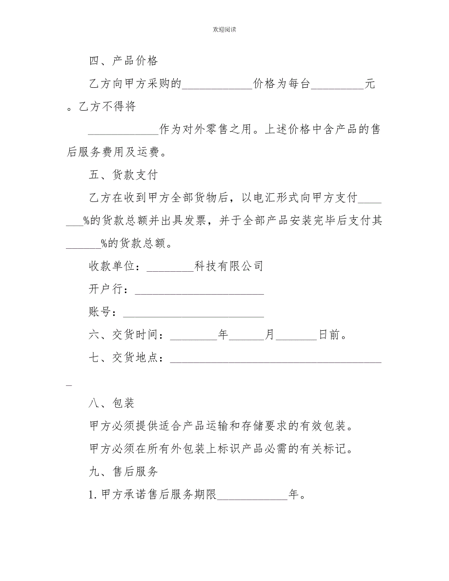 2022简单的采购合同范本_第2页