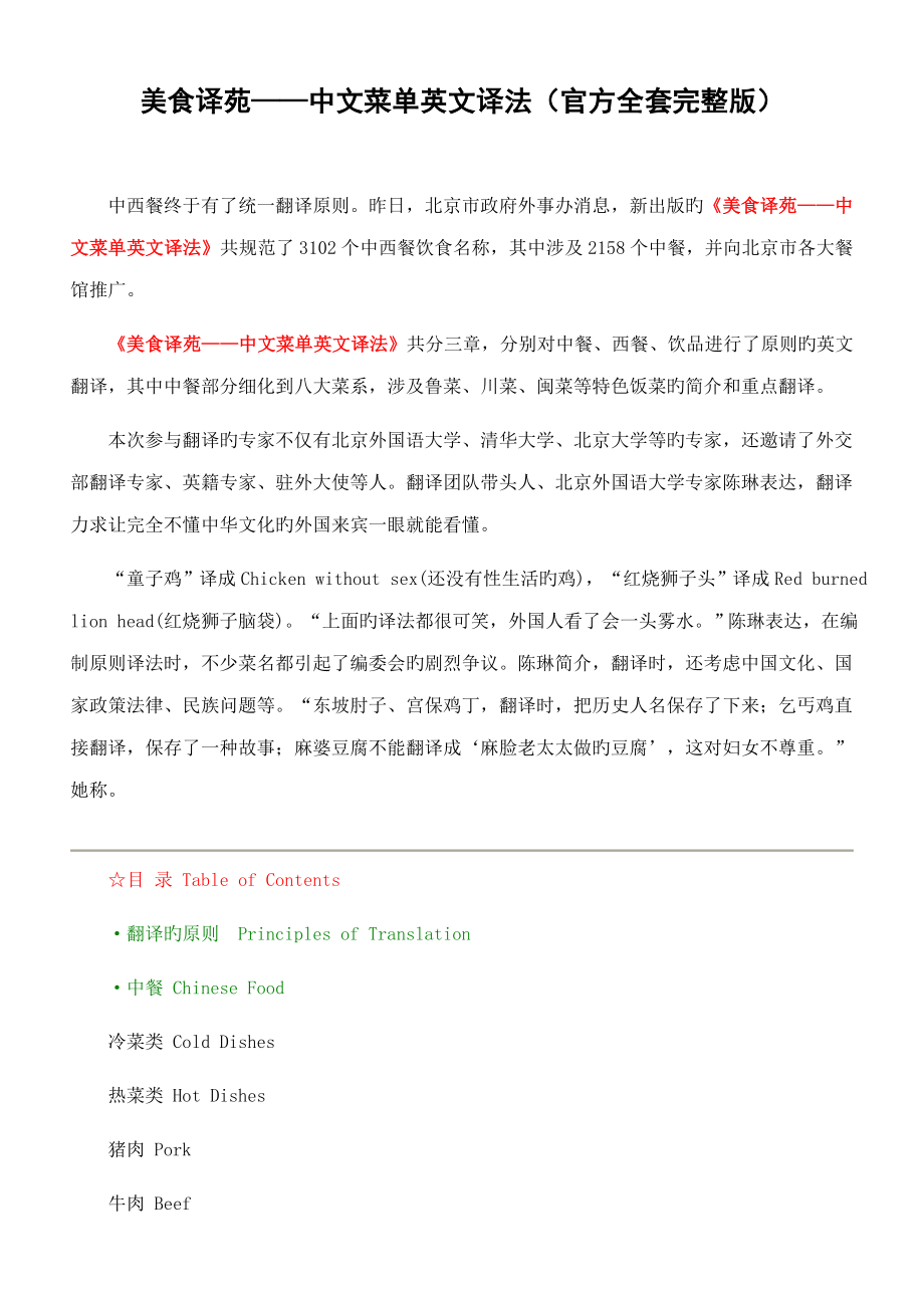 2022美食译苑——中文菜单英文译法(官方全套完整版)_第1页