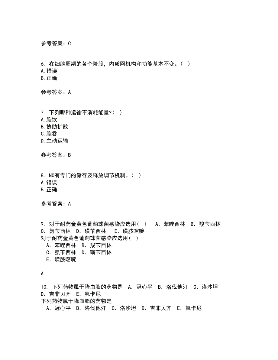 南开大学21秋《细胞生物学》平时作业2-001答案参考69_第2页