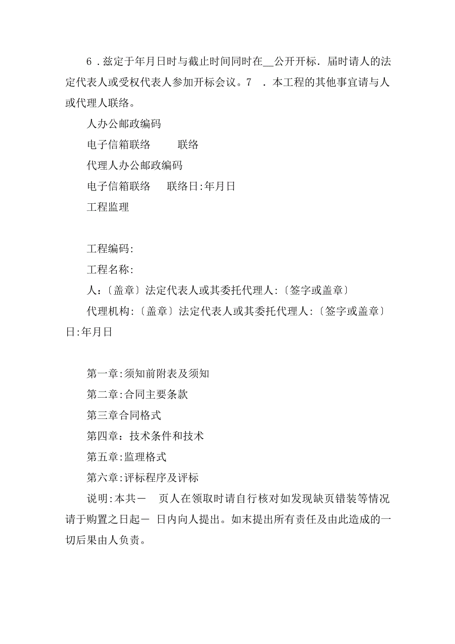 监理招标文件房屋建筑和市政工程_第4页