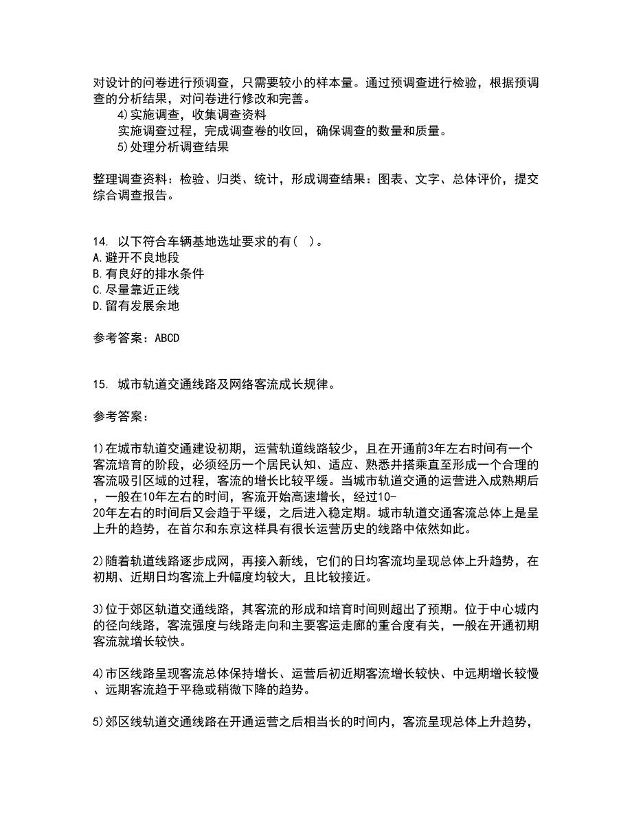 北京交通大学21秋《城市轨道交通客流分析》复习考核试题库答案参考套卷86_第4页