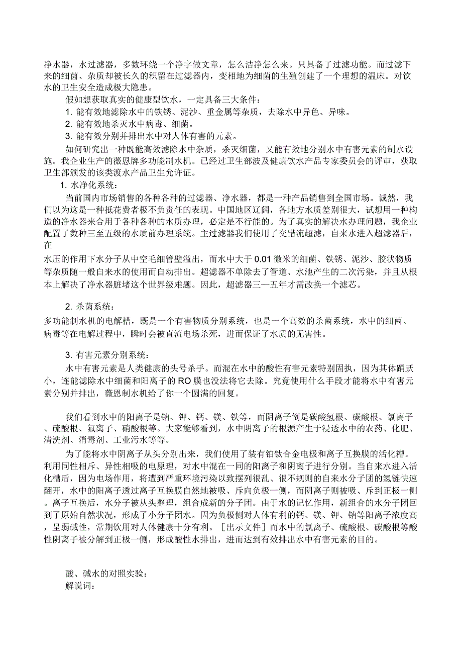 水及健康知识讲座.docx_第3页