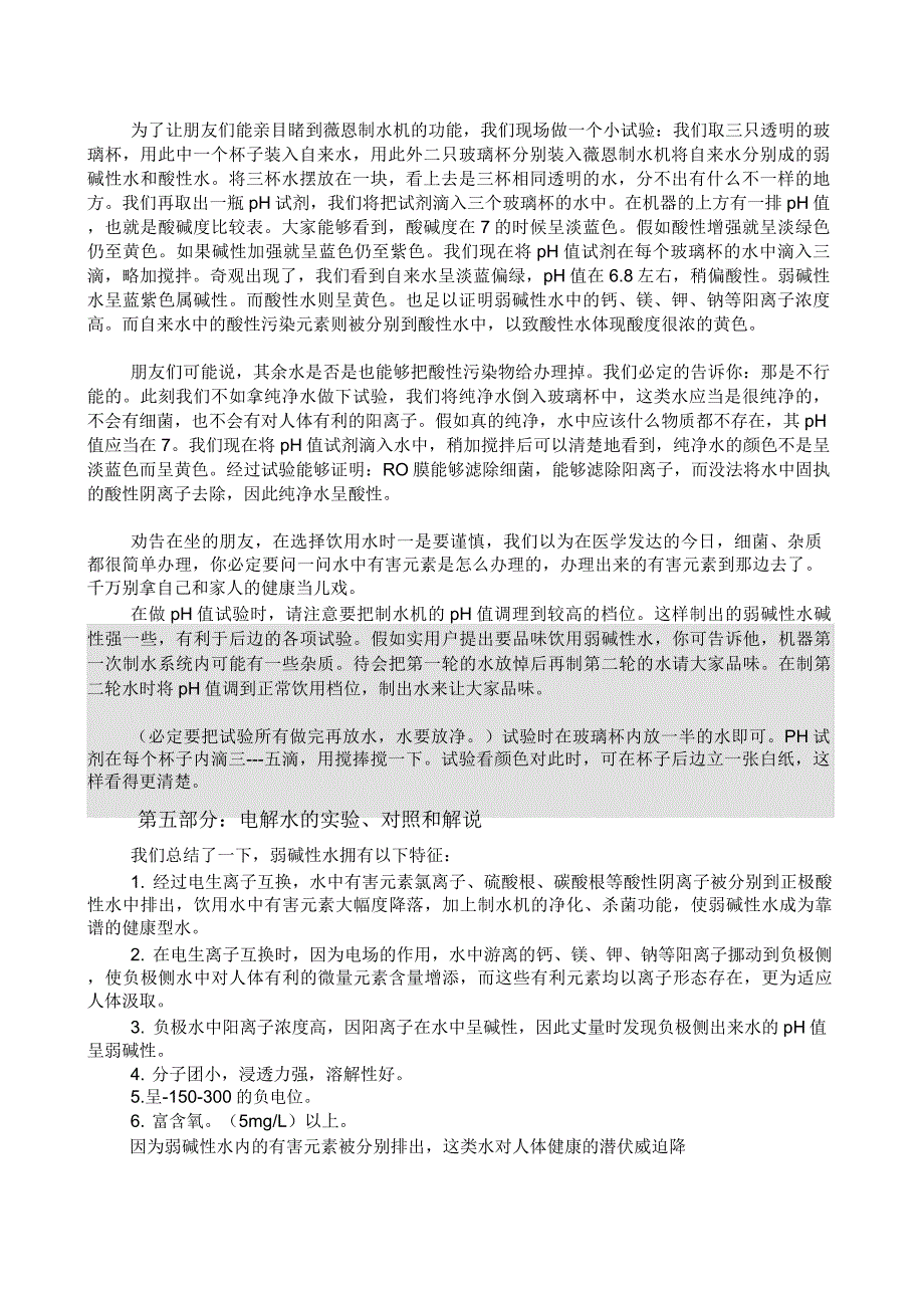 水及健康知识讲座.docx_第4页