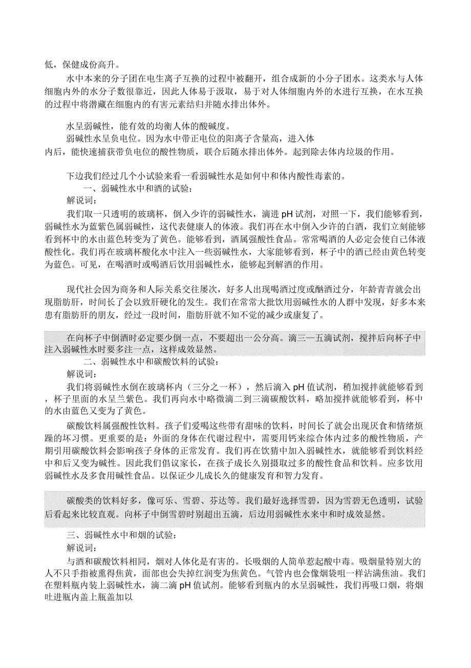 水及健康知识讲座.docx_第5页