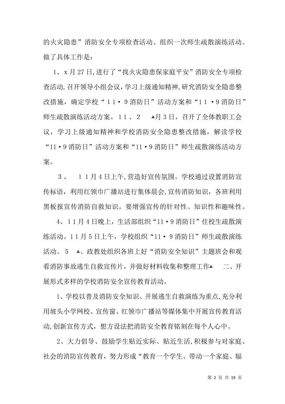 学校消防疏散演练活动总结_第2页