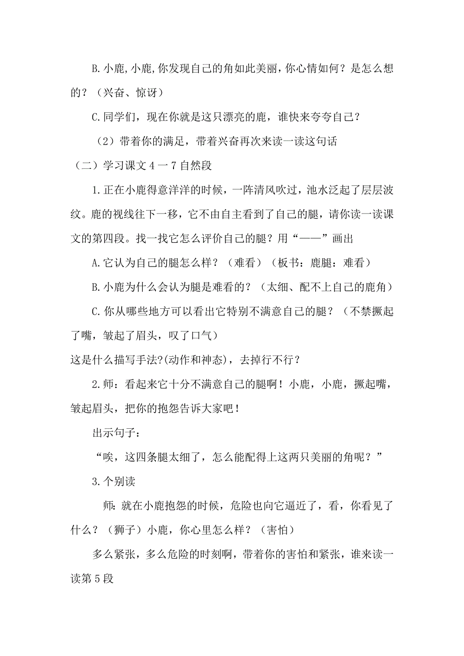 7 鹿角和鹿腿32.docx_第3页