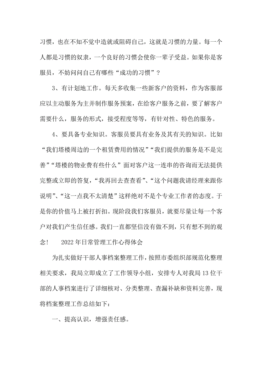 2022年日常管理工作心得体会.docx_第4页