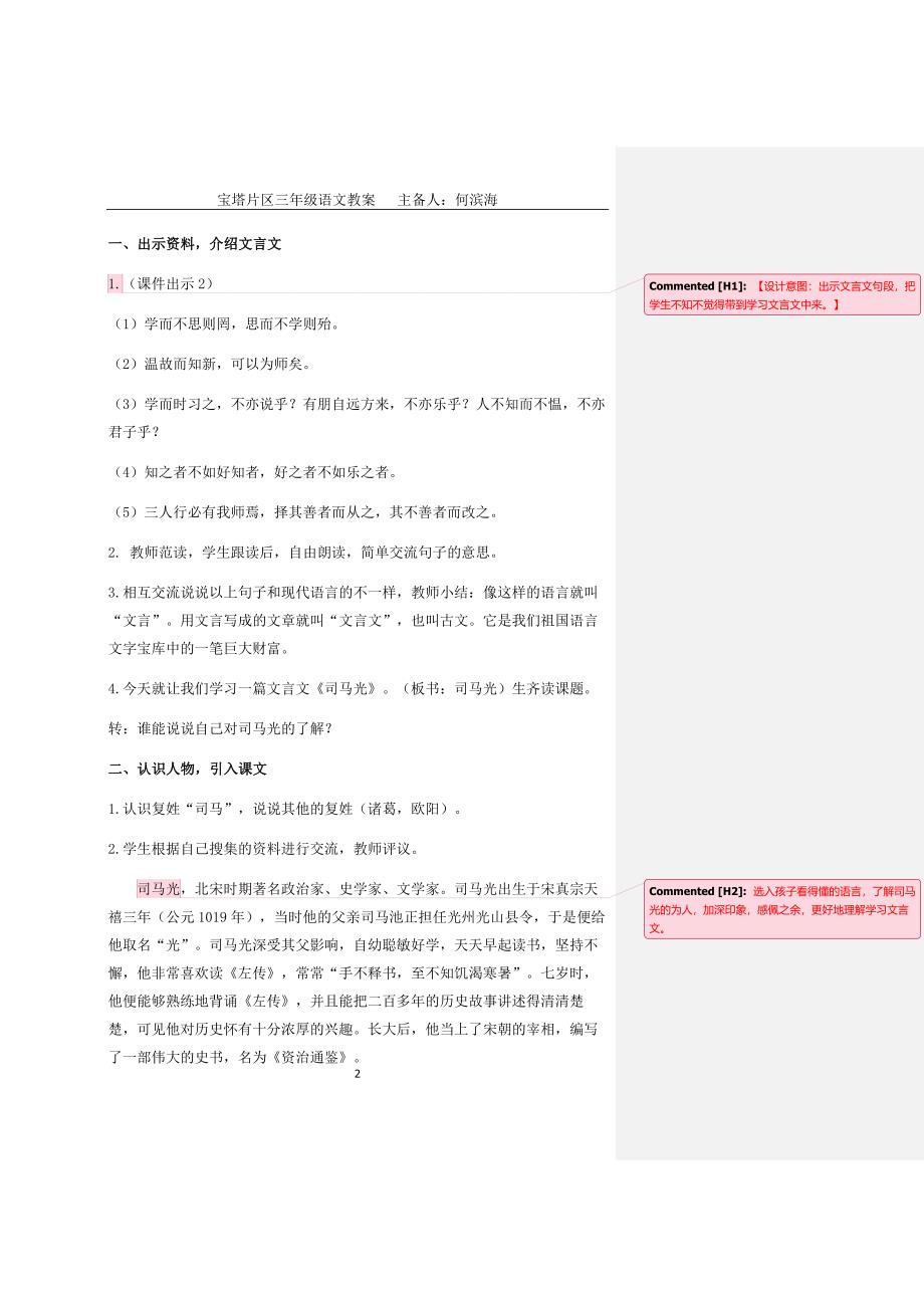 部编版语文上册8单元教案.doc_第2页