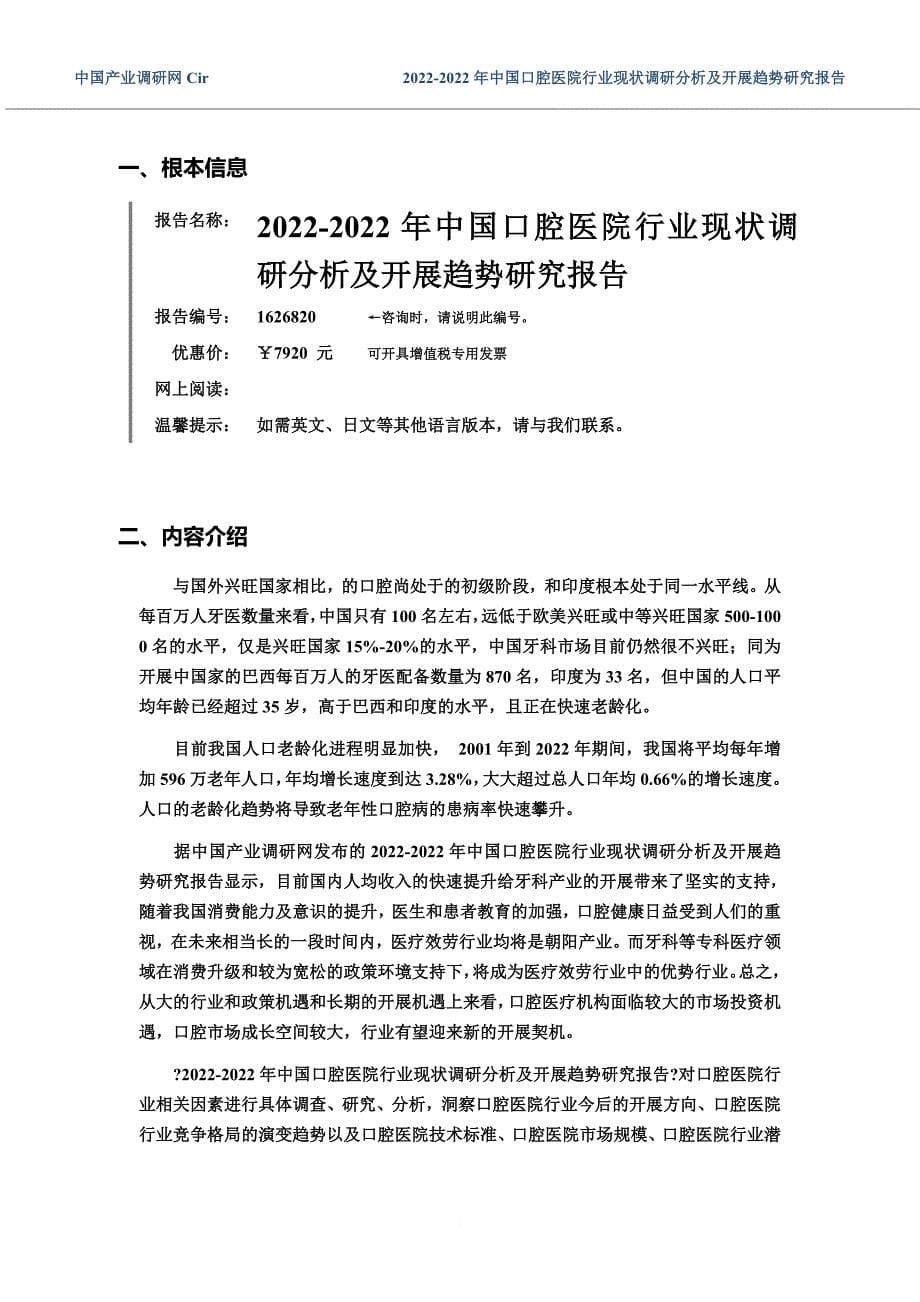 最新2022年口腔医院调研及发展前景分析_第5页