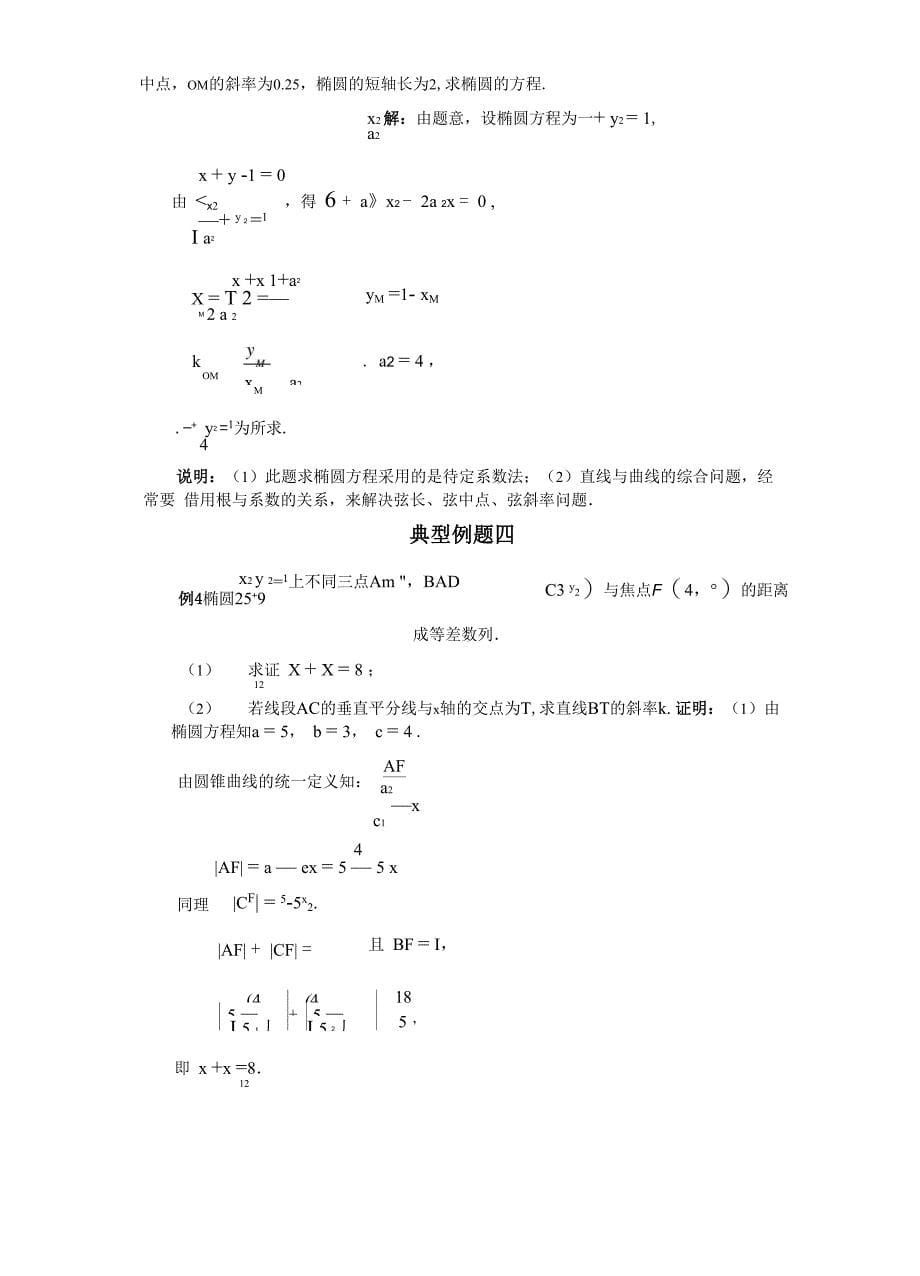 椭圆的几何性质知识点归纳及典型_第5页