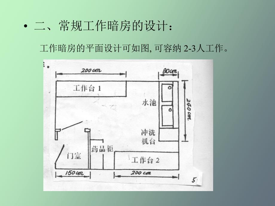 常规暗房设备与器材_第3页