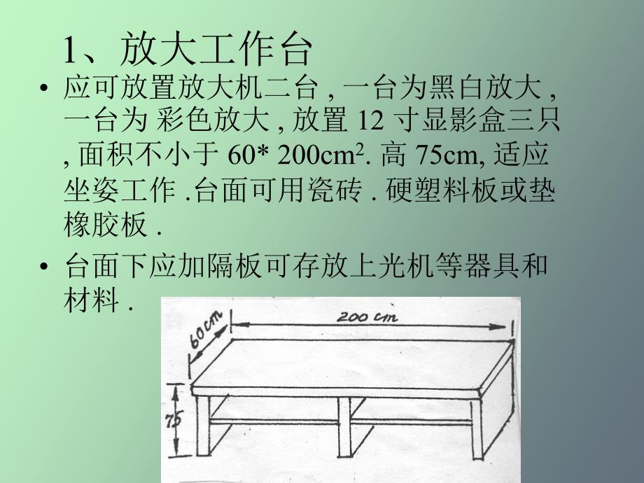 常规暗房设备与器材_第4页