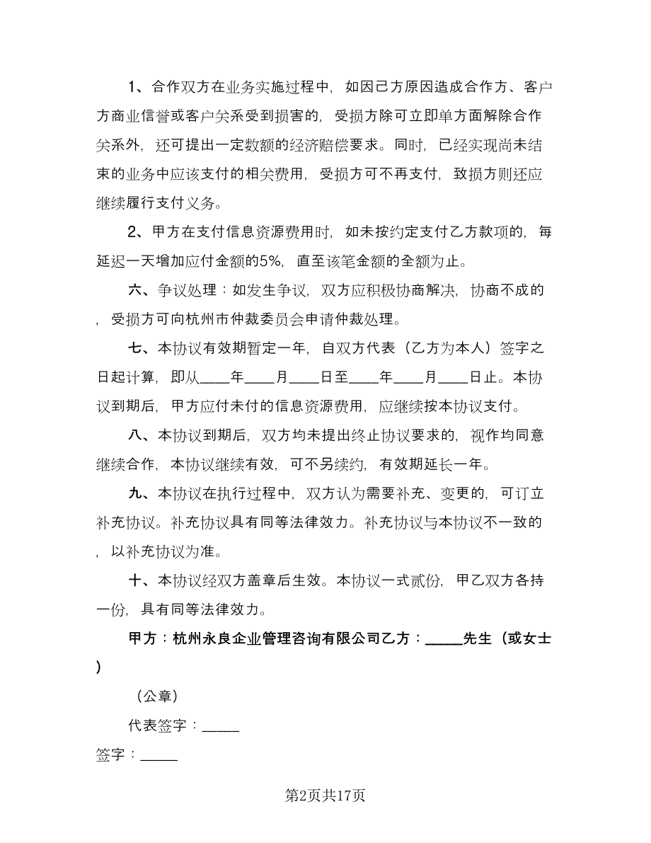 标准合作协议书2023年格式版（六篇）.doc_第2页