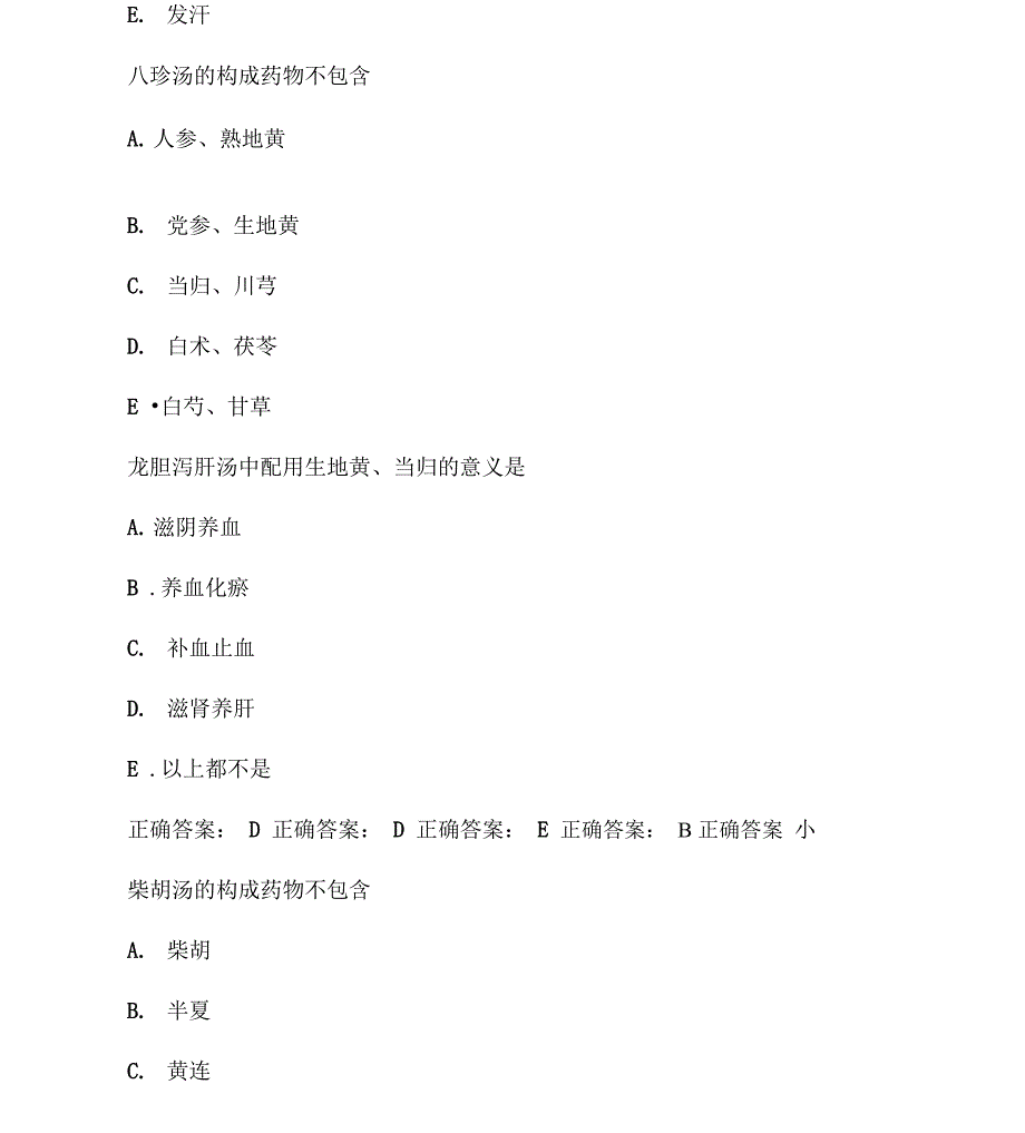 中医中级职称考试试题总结_第2页