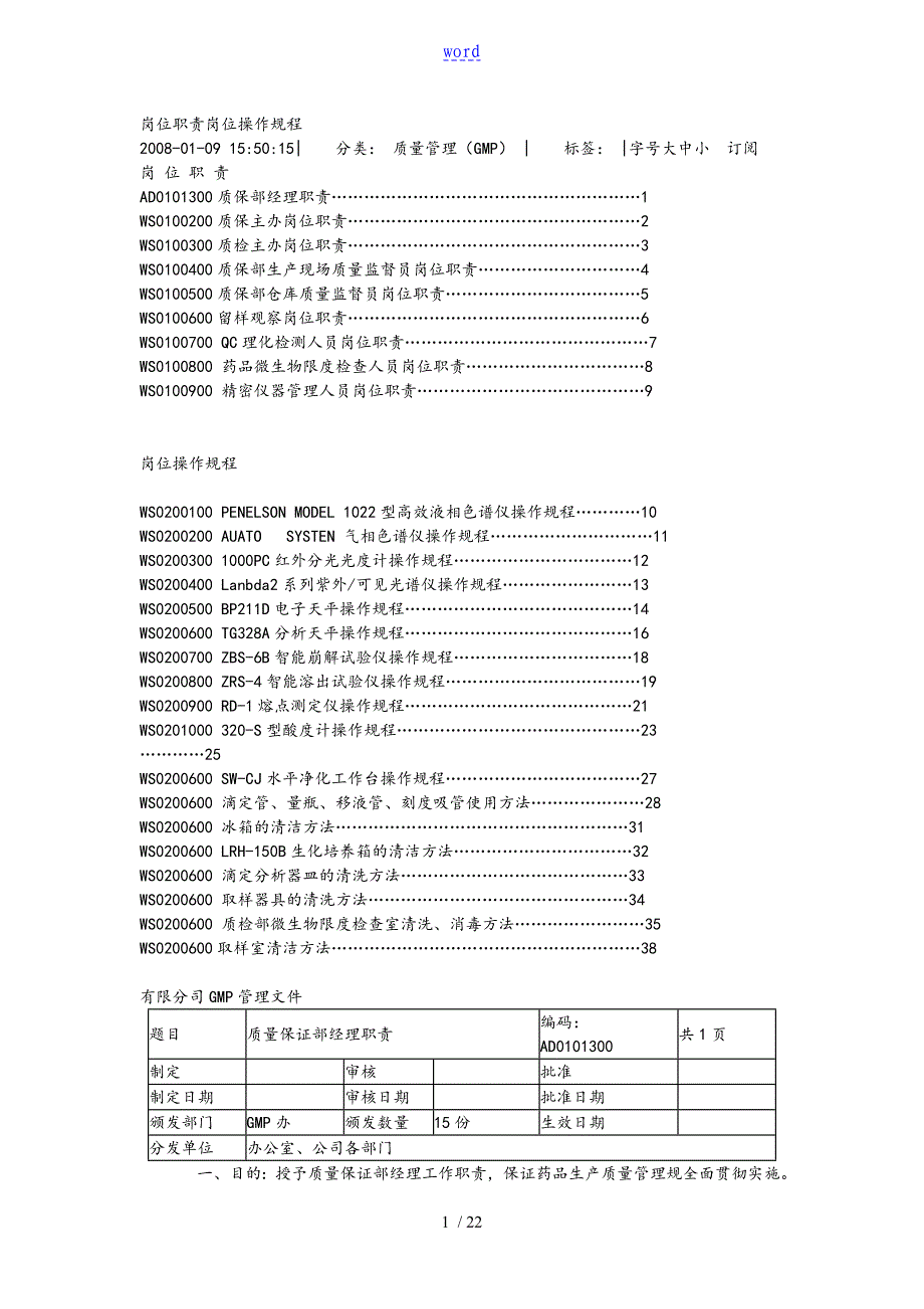 GMP用SOP汇总情况_第1页