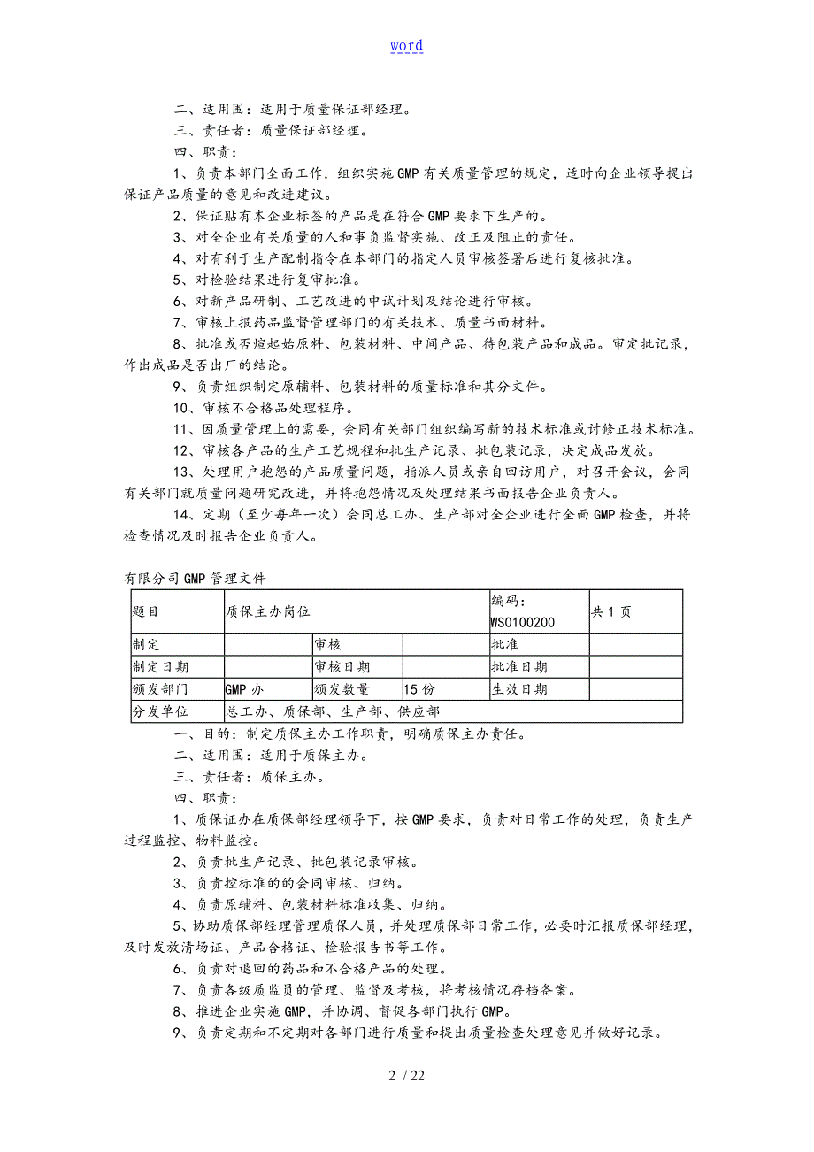 GMP用SOP汇总情况_第2页