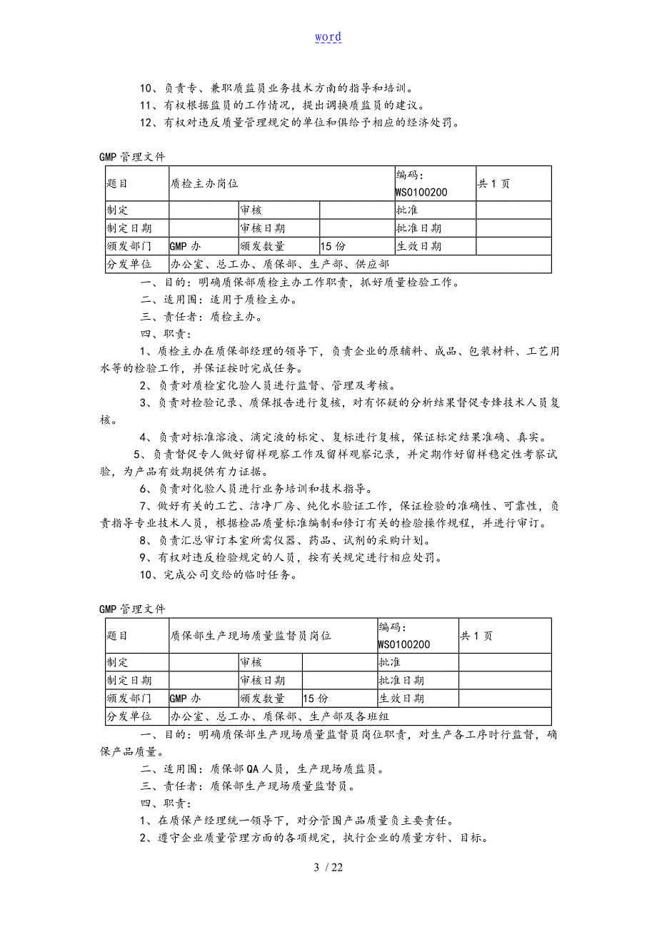 GMP用SOP汇总情况_第3页