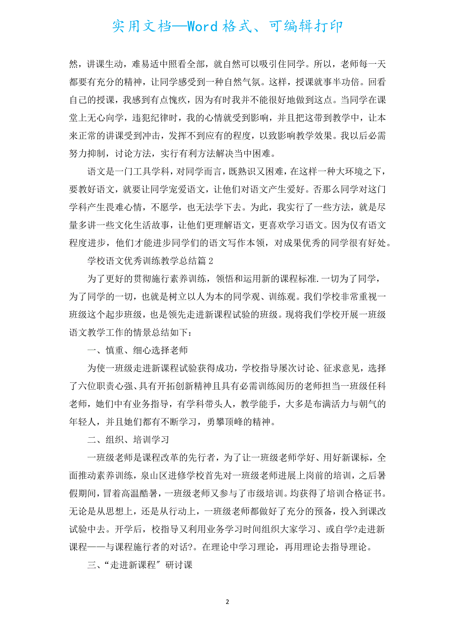 小学语文优秀教育教学总结5篇.docx_第2页