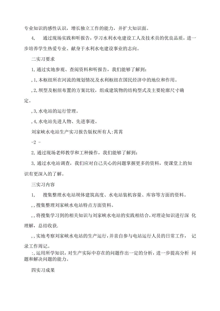 刘家峡水电站生产实习报告_第2页