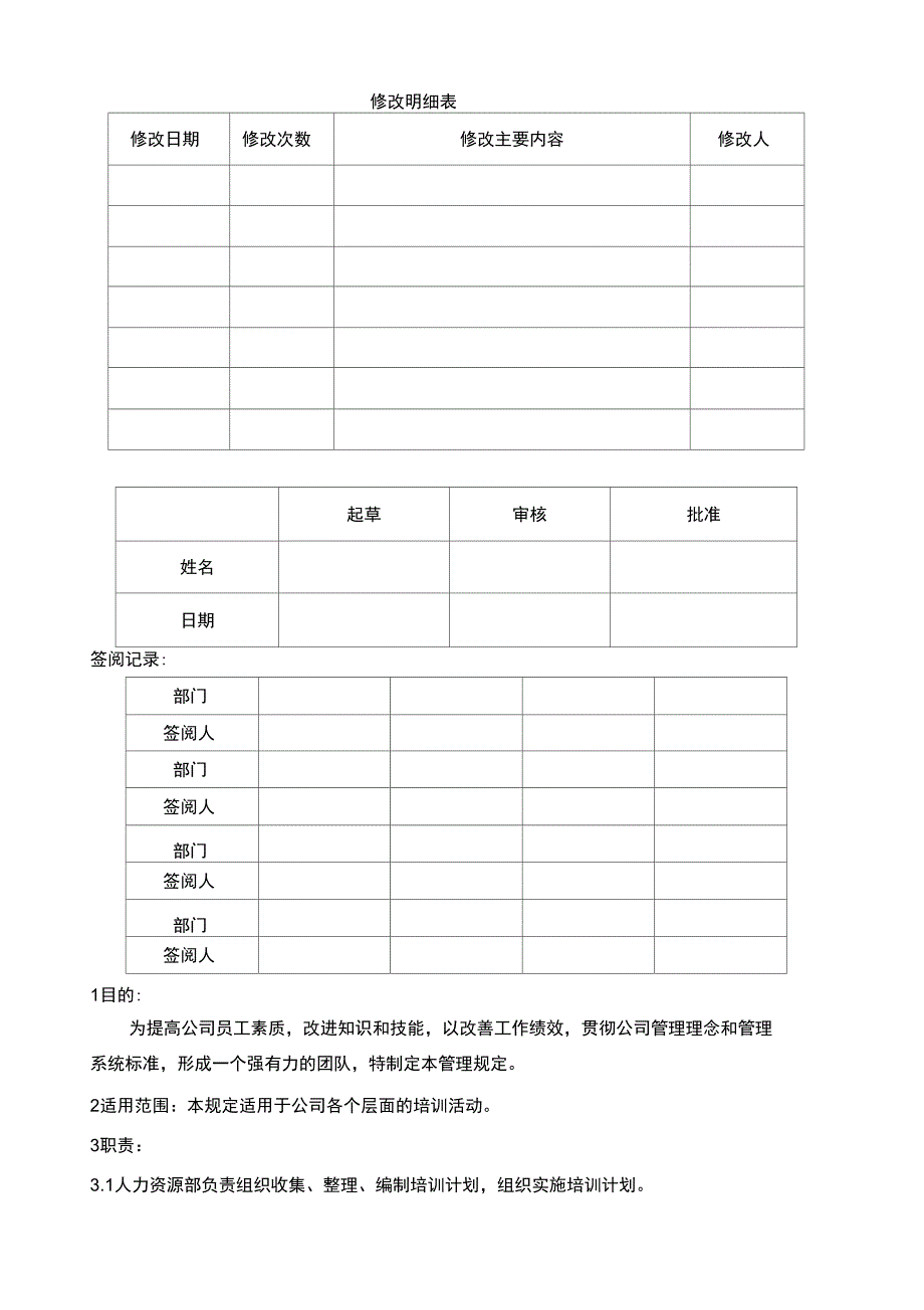 SAP培训程序培训管理_第1页