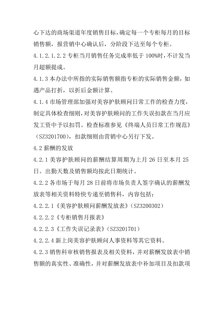 美容顾问薪酬管理规定.doc_第3页