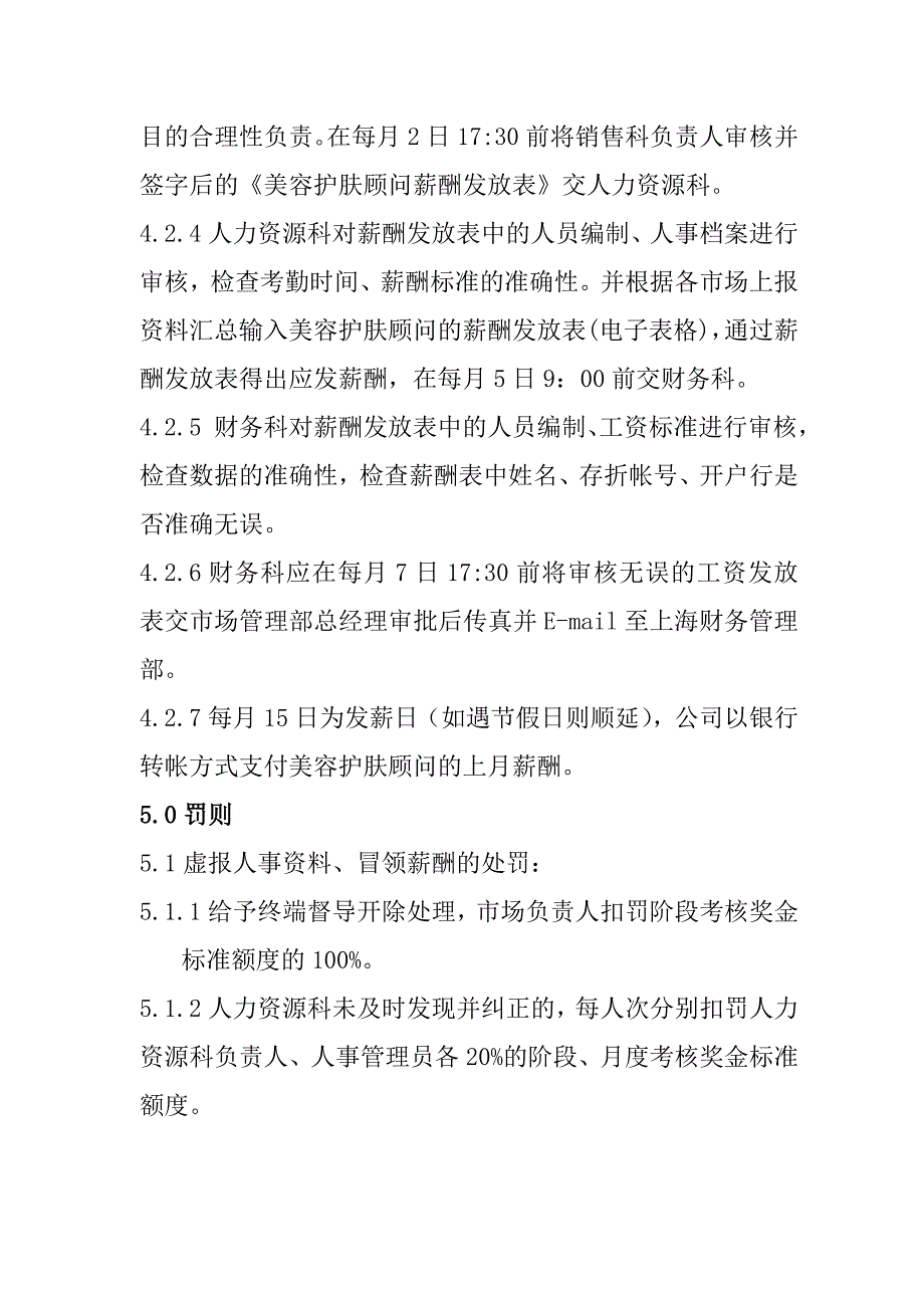 美容顾问薪酬管理规定.doc_第4页