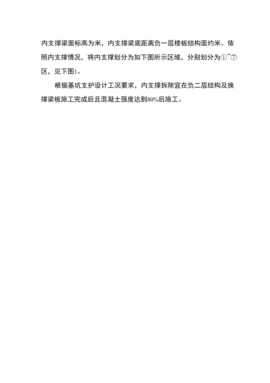 内支撑拆除方案_第3页