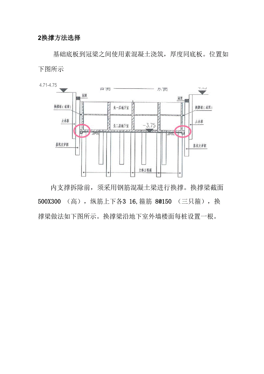 内支撑拆除方案_第4页