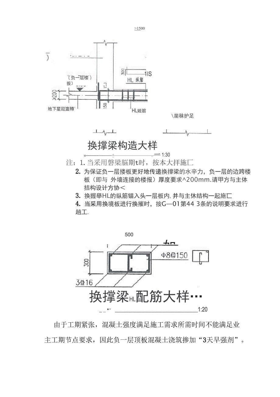 内支撑拆除方案_第5页