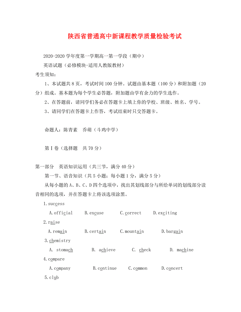 高一英语必修1期中试卷及答案_第1页