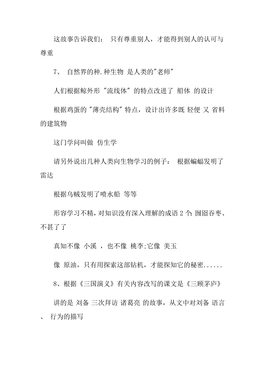 四年级上册语文苏教版知识点_第4页