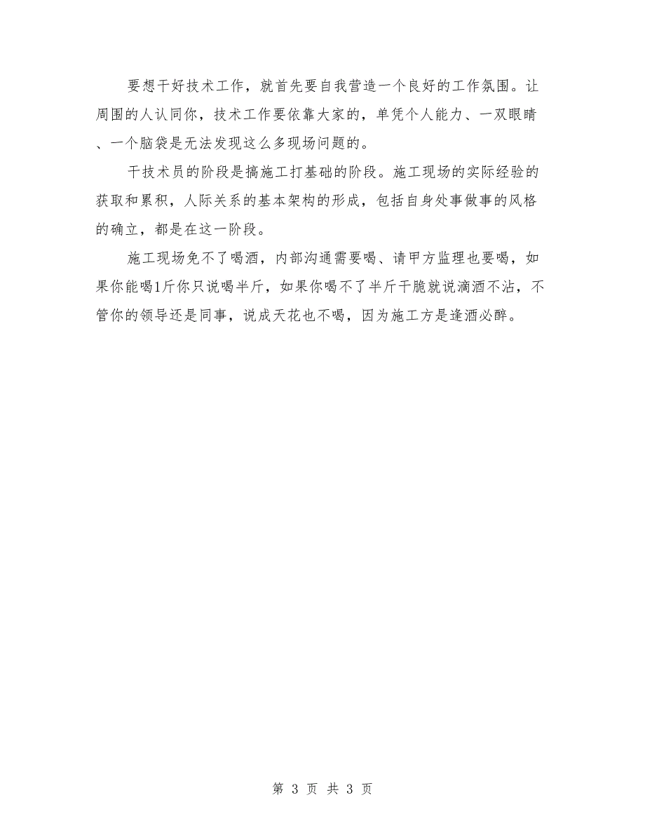 2018建筑公司年终总结_第3页