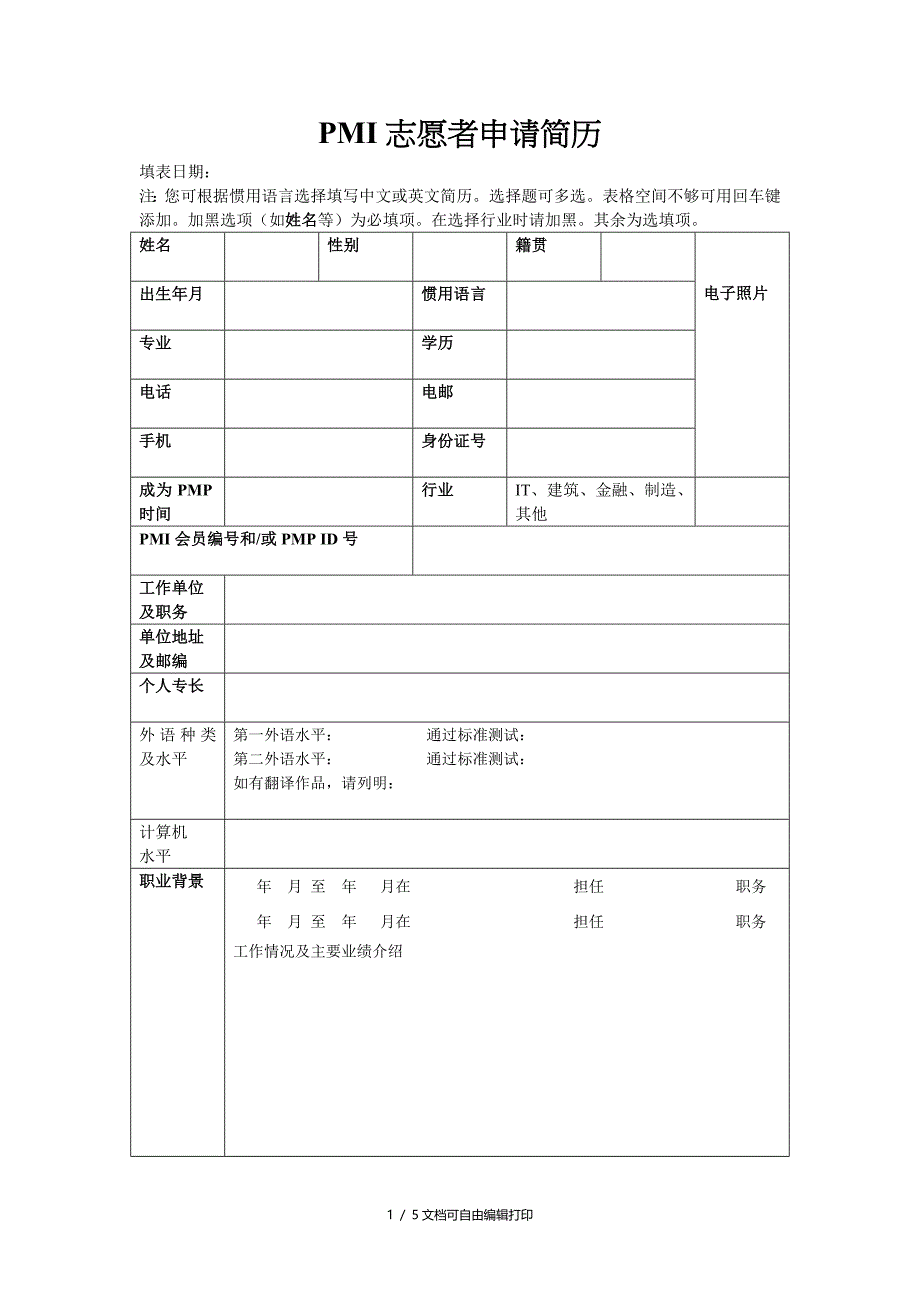 简历模板一供应届毕业生参考_第1页