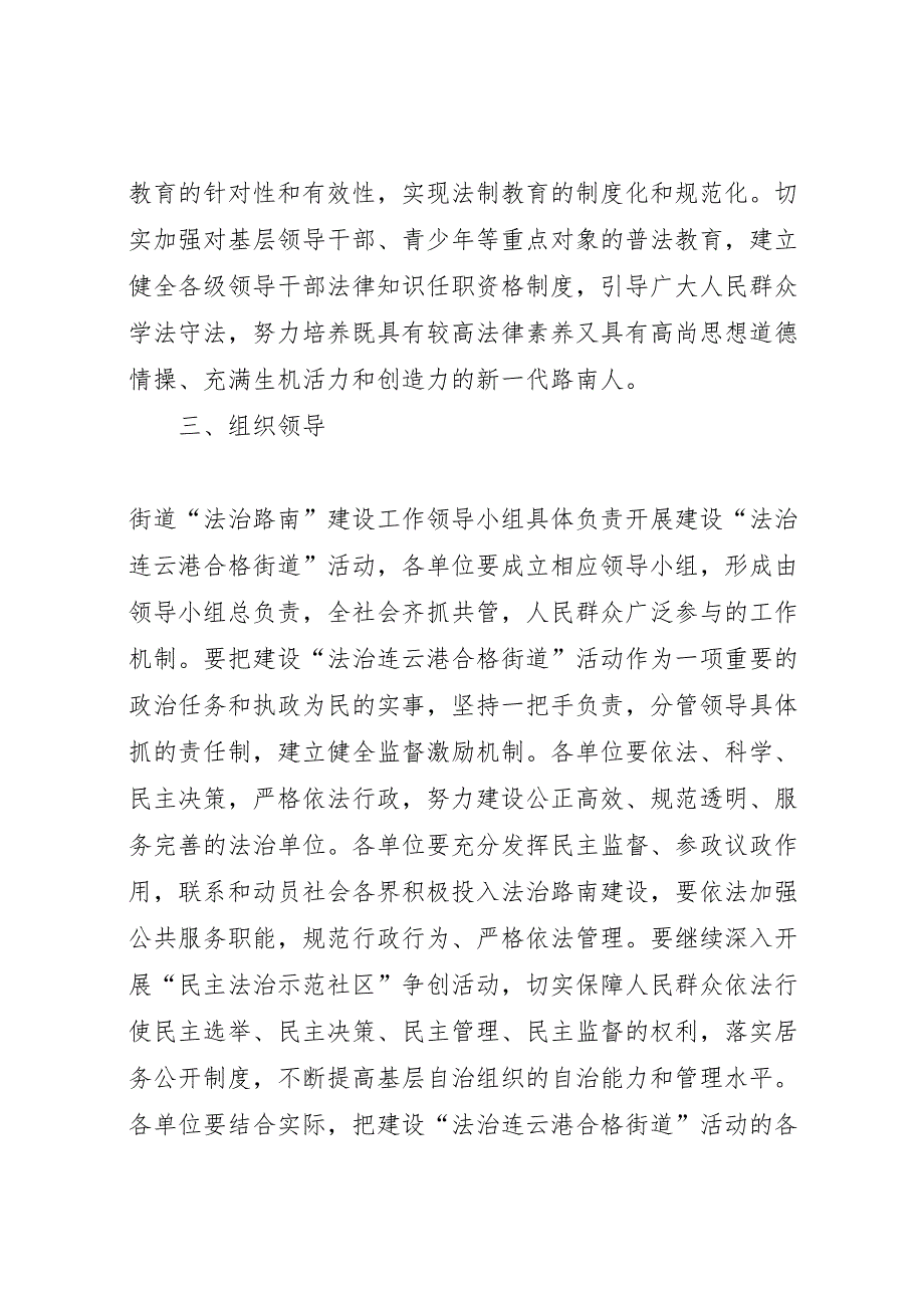 关于开展建设法治连云港合格街道活动实施方案_第3页