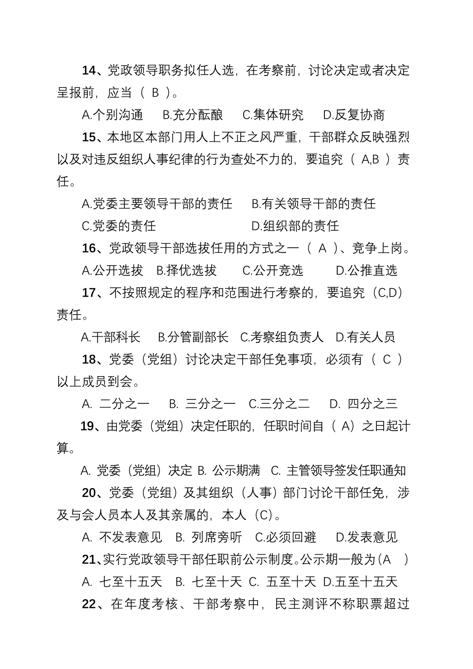 干部考察试题及答案_第3页