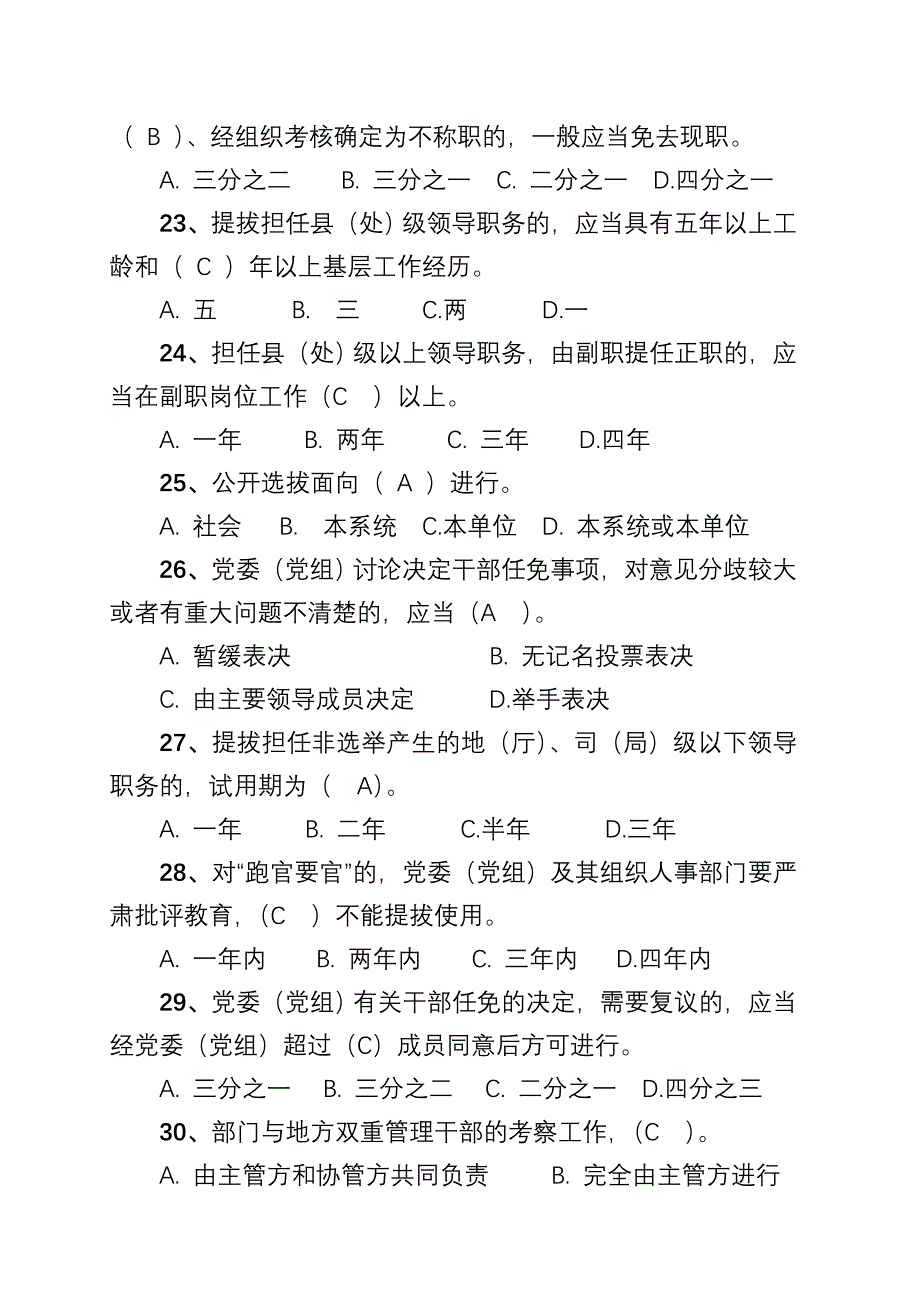 干部考察试题及答案_第4页