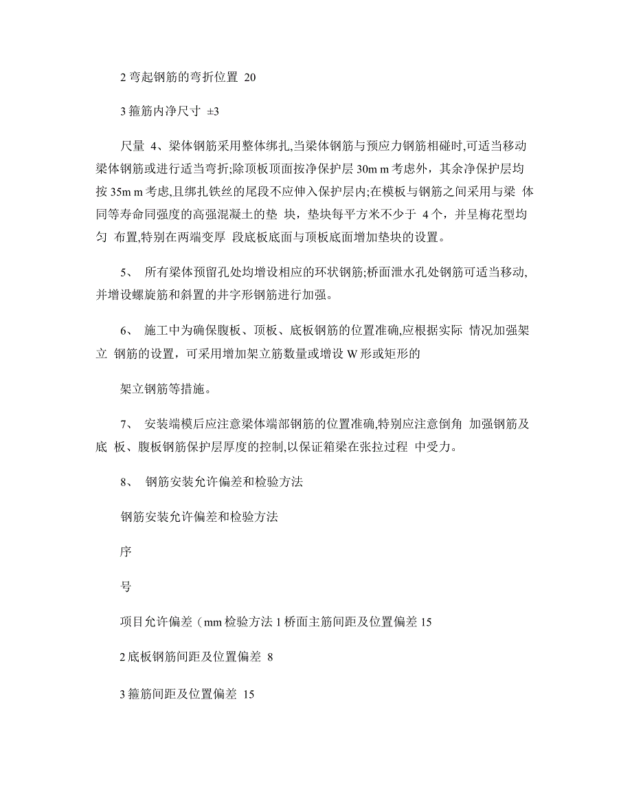 箱梁施工质量控制要点_第3页