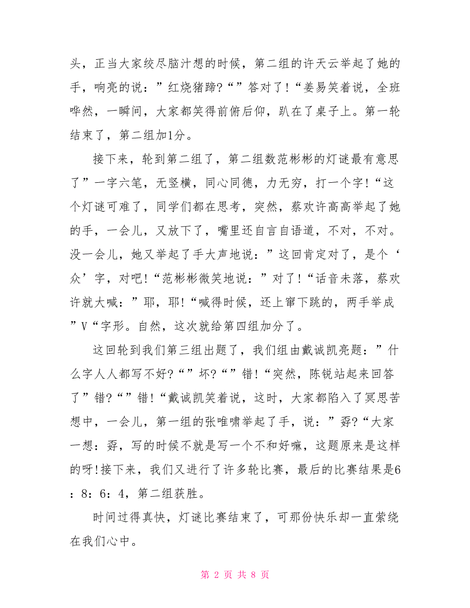 快乐过元宵节作文600字2022.doc_第2页