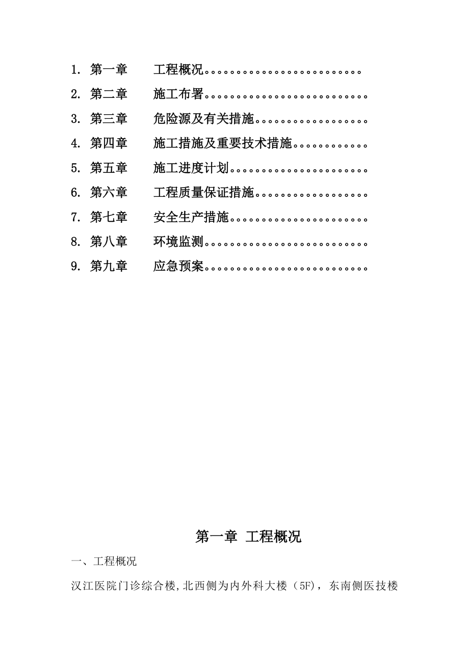 汉江医院门诊综合楼支护桩专项施工方案审改后_第2页
