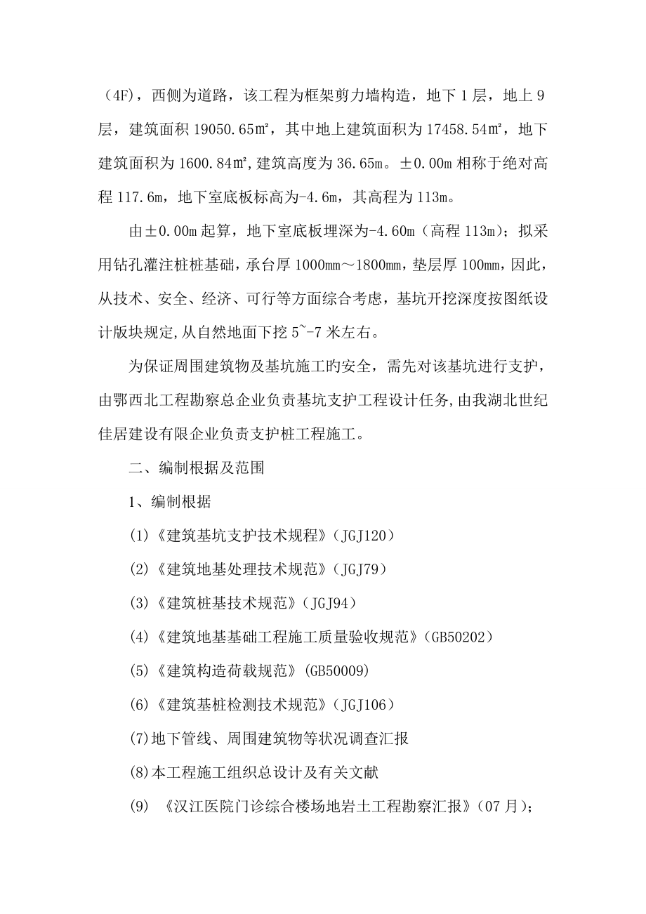 汉江医院门诊综合楼支护桩专项施工方案审改后_第3页